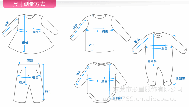 童装尺码表测量方法