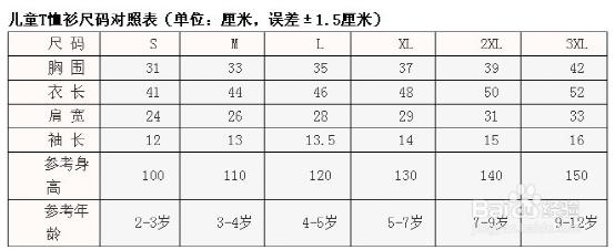 幼儿园定制儿童t恤衫尺码对照表